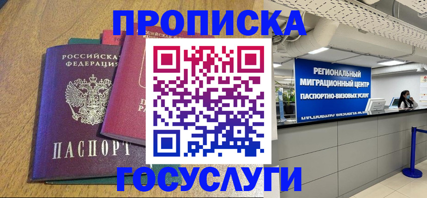 временная регистрация для школы в Гулькевичах