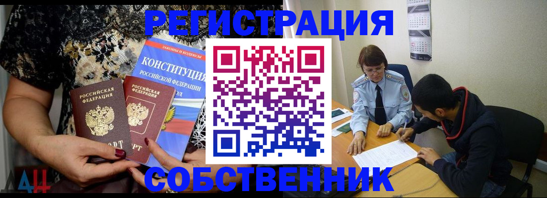 прописка для работы в Гулькевичах